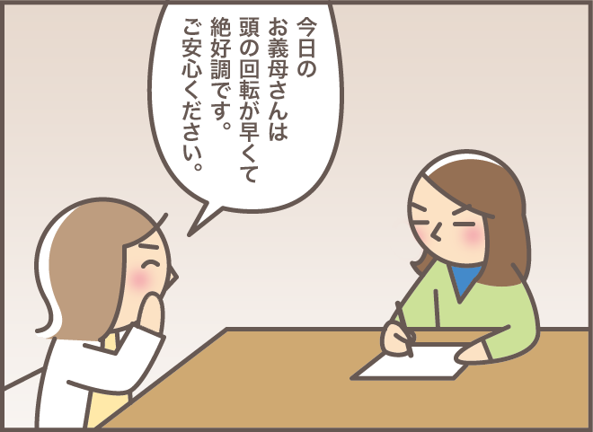 絶好調すぎて思わぬ心配が!? 認知症の義母が妹の介護認定調査に同席した結果／バニラファッジ（6）