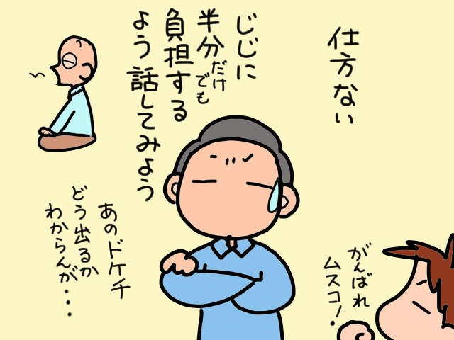 誰のためのトイレ改修？ 工事費用を払いたくない義父を説得できるのか？／山田あしゅら（5）