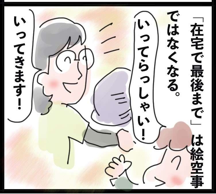 ヘルパー歴9年。「住み慣れた家で最期まで」を叶えるために介護福祉士の私ができること／ゆらりゆうら（1）