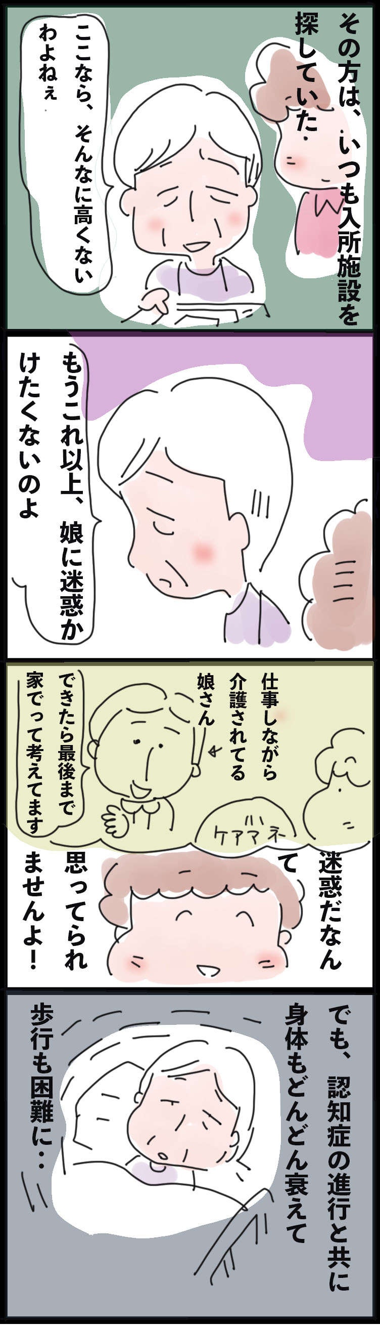ヘルパー歴9年。「住み慣れた家で最期まで」を叶えるために介護福祉士の私ができること／ゆらりゆうら（2）