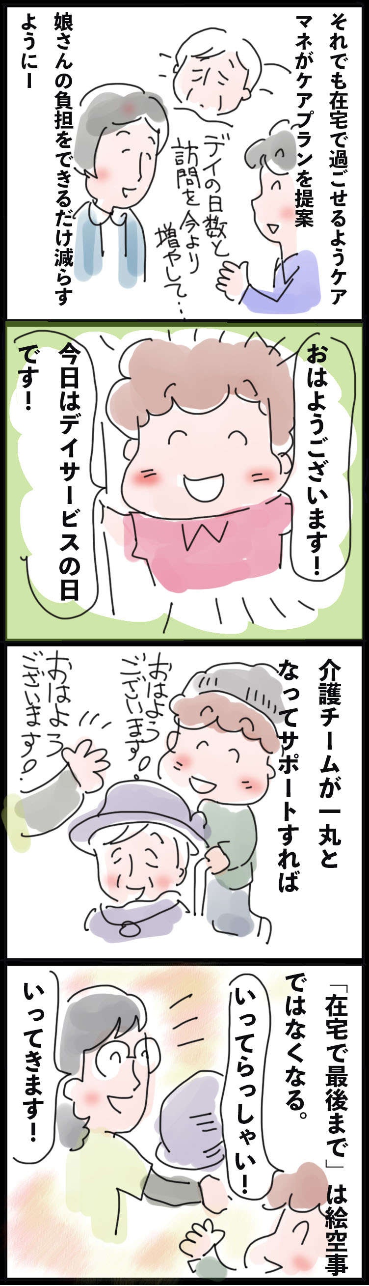 ヘルパー歴9年。「住み慣れた家で最期まで」を叶えるために介護福祉士の私ができること／ゆらりゆうら（3）