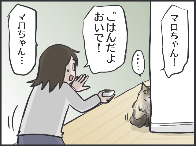 「猫をお願い...」入院した母の飼い猫を世話しに行くも、一筋縄じゃいかなくて...／フニャコ（3）