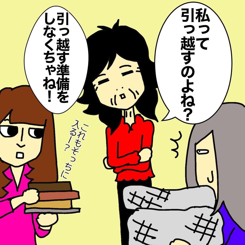 認知症の母を暴君父の元から逃す！ バレないようにお引っ越し／ワフウフ（4）