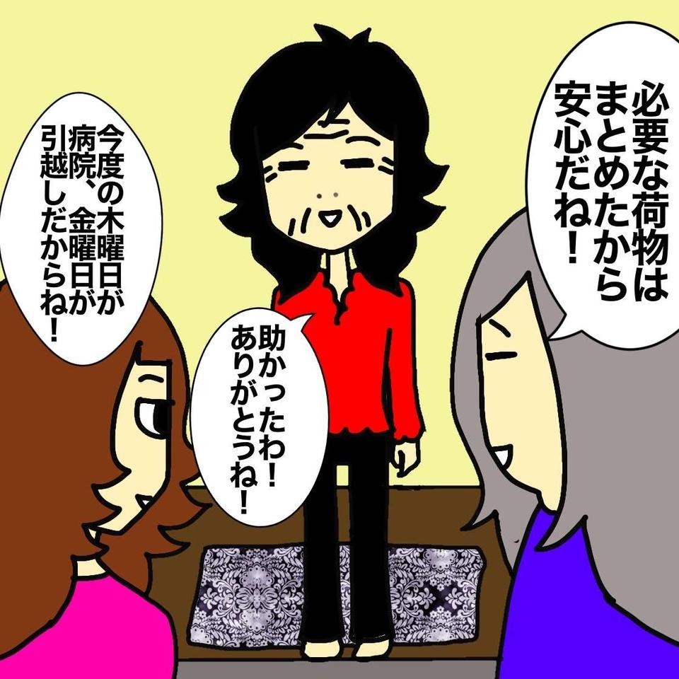 認知症の母を暴君父の元から逃す！ バレないようにお引っ越し／ワフウフ（6）