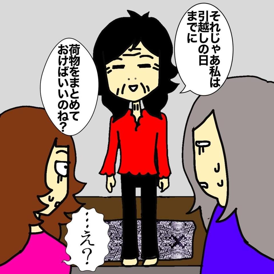 認知症の母を暴君父の元から逃す！ バレないようにお引っ越し／ワフウフ（7）