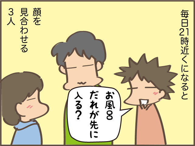 1時間以上の長風呂をする夫。先に入ればいいんだけど...待つ時間がしんどい！／しまえもん（2）