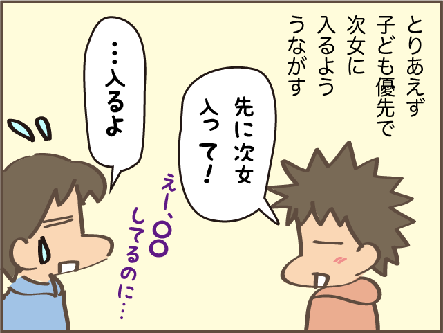 1時間以上の長風呂をする夫。先に入ればいいんだけど...待つ時間がしんどい！／しまえもん（3）
