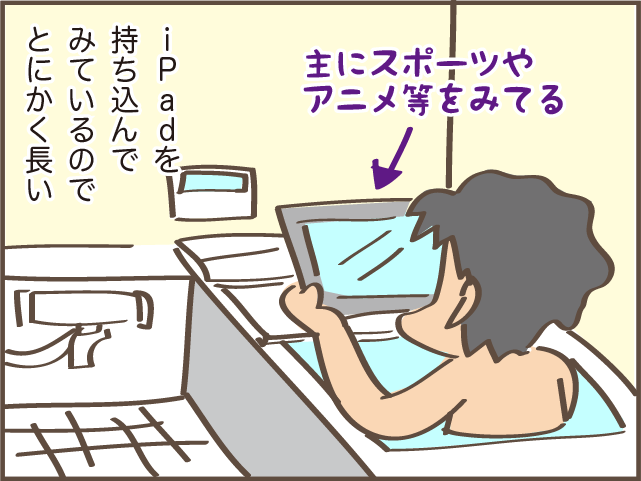 1時間以上の長風呂をする夫。先に入ればいいんだけど...待つ時間がしんどい！／しまえもん（6）
