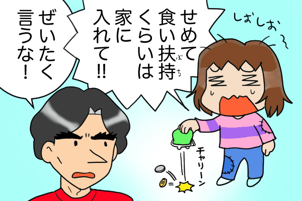 仕事も家事も全部私!? 生活費の折半を夫に頼んだら...返された一言で芽生えた「ある決心」／くるぴた（1）