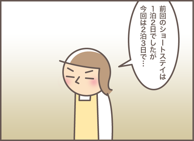 ショートステイの打診に義叔母は「ガーン！」。もっと嫌がる認知症の義母には内緒で...／バニラファッジ（4）