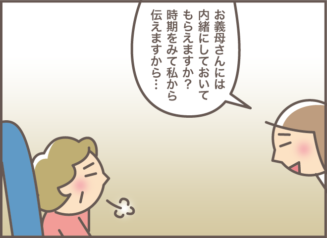 ショートステイの打診に義叔母は「ガーン！」。もっと嫌がる認知症の義母には内緒で...／バニラファッジ（6）