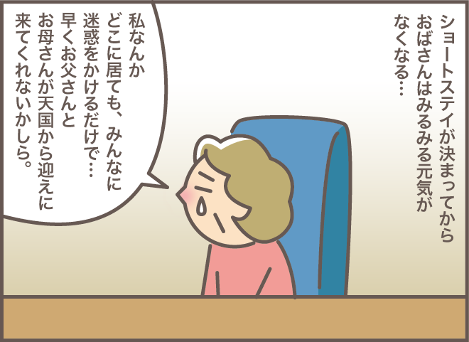 ショートステイの打診に義叔母は「ガーン！」。もっと嫌がる認知症の義母には内緒で...／バニラファッジ（7）