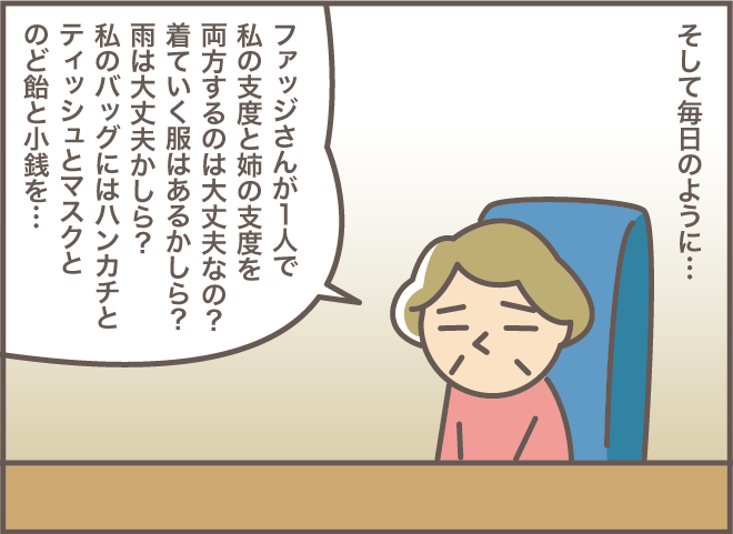ショートステイの打診に義叔母は「ガーン！」。もっと嫌がる認知症の義母には内緒で...／バニラファッジ（9）