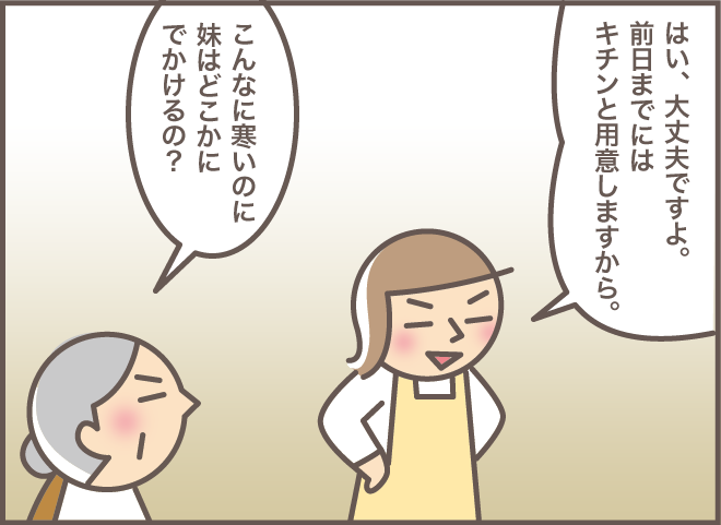ショートステイの打診に義叔母は「ガーン！」。もっと嫌がる認知症の義母には内緒で...／バニラファッジ（10）