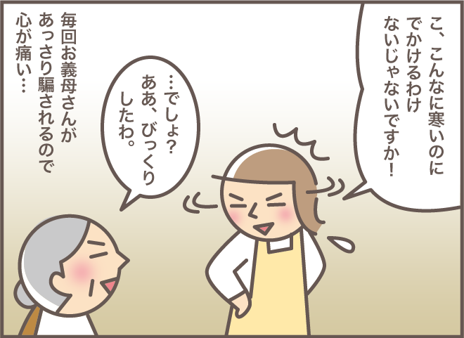 ショートステイの打診に義叔母は「ガーン！」。もっと嫌がる認知症の義母には内緒で...／バニラファッジ（11）