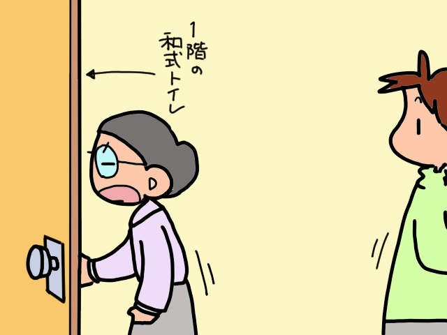 和式トイレにこだわりのある義母。だけど足腰の自由がきかなくなると...／山田あしゅら（2）