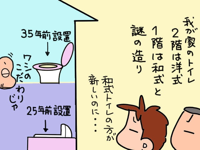 和式トイレにこだわりのある義母。だけど足腰の自由がきかなくなると...／山田あしゅら（3）