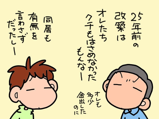 和式トイレにこだわりのある義母。だけど足腰の自由がきかなくなると...／山田あしゅら（4）