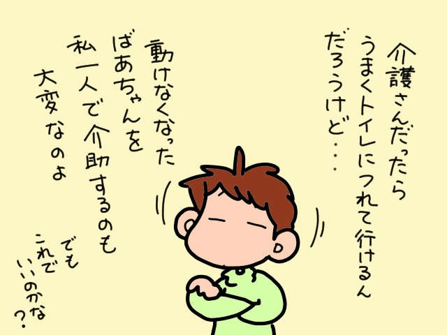和式トイレにこだわりのある義母。だけど足腰の自由がきかなくなると...／山田あしゅら（8）