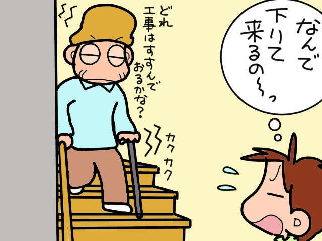 ついに始まったトイレ改修工事。現場を「偵察」しに来る義父にヒヤヒヤ／山田あしゅら（1）