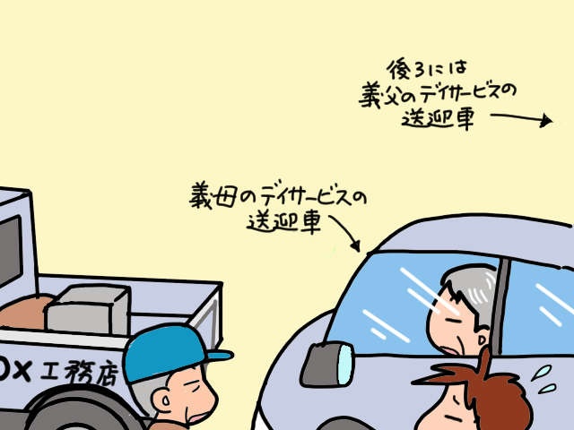 ついに始まったトイレ改修工事。現場を「偵察」しに来る義父にヒヤヒヤ／山田あしゅら（3）