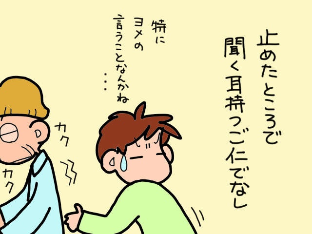ついに始まったトイレ改修工事。現場を「偵察」しに来る義父にヒヤヒヤ／山田あしゅら（6）