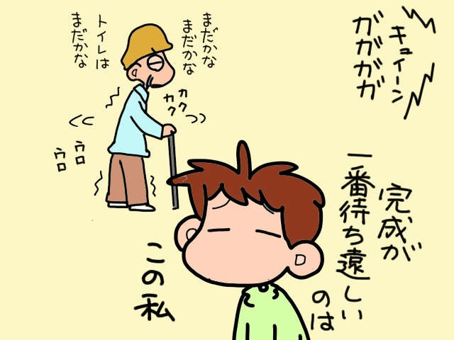 ついに始まったトイレ改修工事。現場を「偵察」しに来る義父にヒヤヒヤ／山田あしゅら（10）