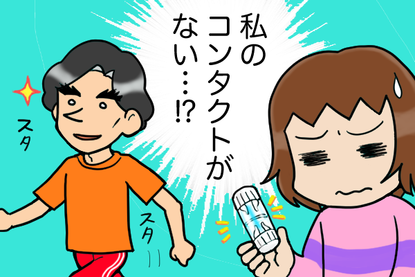妻のモノを勝手に使う夫...えっ？ まさかコンタクトレンズまで!?／くるぴた（2）