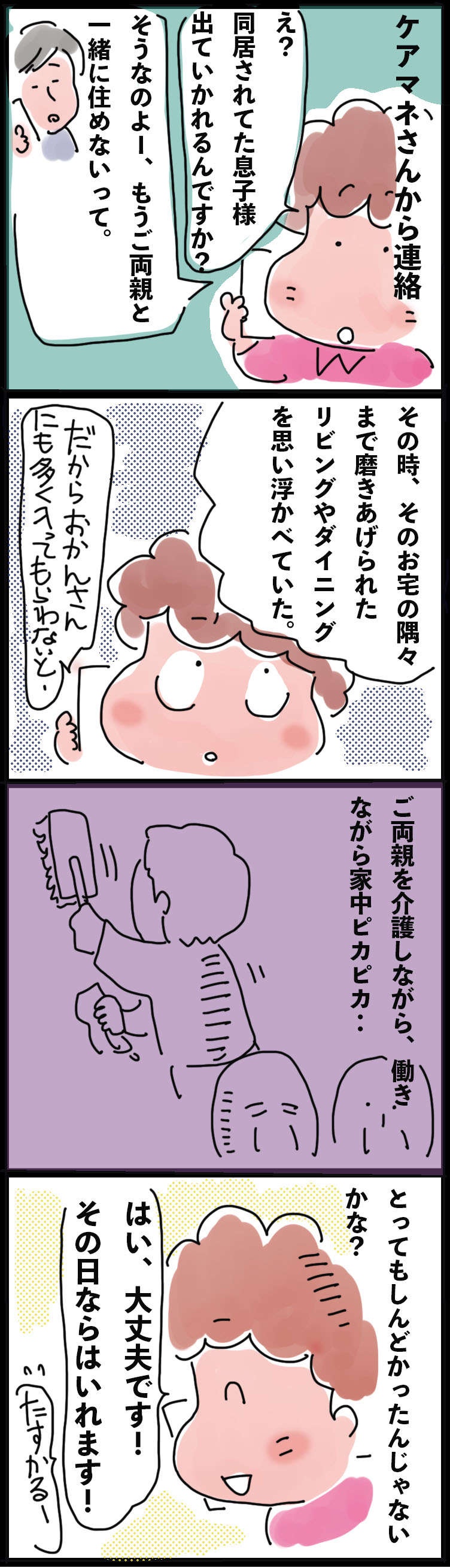 どこまで他者に頼れるか。介護は完璧を目指さない方がいい／ゆらりゆうら（2）