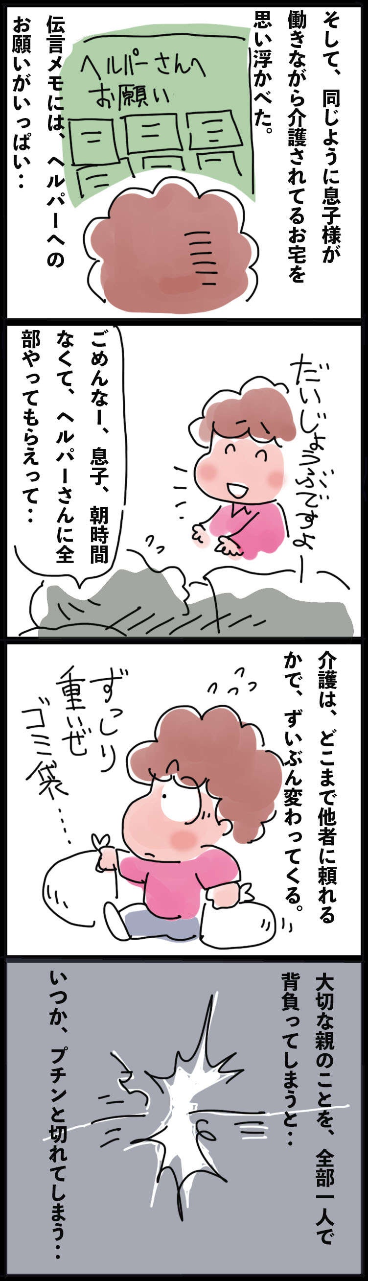 どこまで他者に頼れるか。介護は完璧を目指さない方がいい／ゆらりゆうら（3）