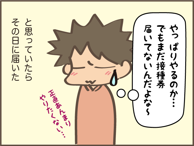 今回の副反応は頭痛...！ 新型コロナワクチン3回目接種／しまえもん（3）