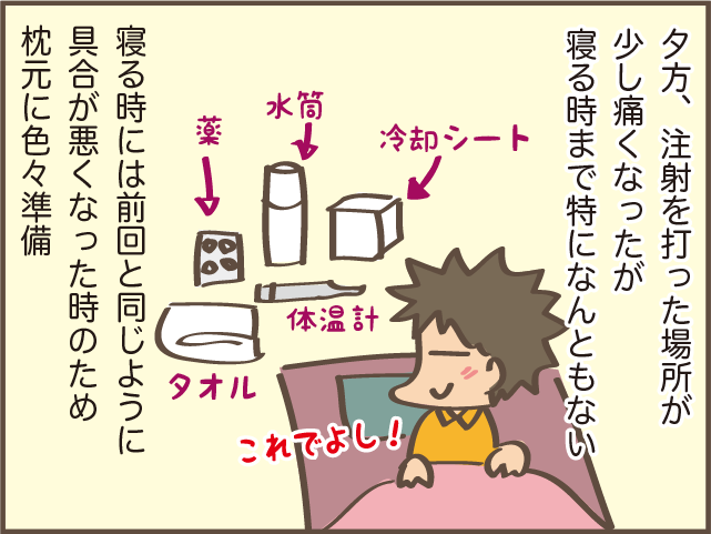 今回の副反応は頭痛...！ 新型コロナワクチン3回目接種／しまえもん（7）