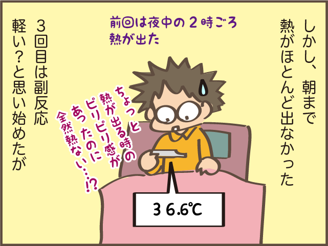 今回の副反応は頭痛...！ 新型コロナワクチン3回目接種／しまえもん（8）