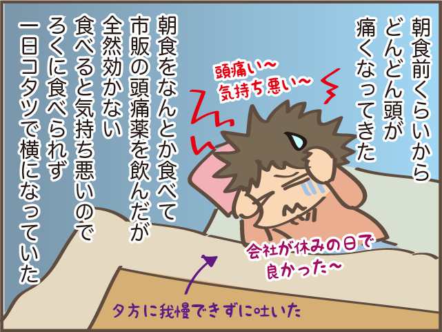今回の副反応は頭痛...！ 新型コロナワクチン3回目接種／しまえもん（9）