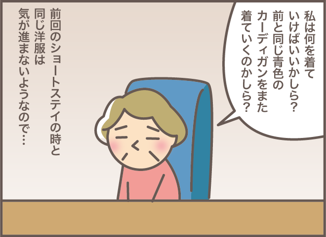 義母と義叔母がついに2泊3日のショートステイへ！ 2人の不安解消の秘策は...／バニラファッジ（2）