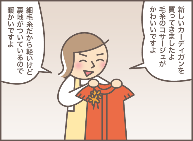 義母と義叔母がついに2泊3日のショートステイへ！ 2人の不安解消の秘策は...／バニラファッジ（3）