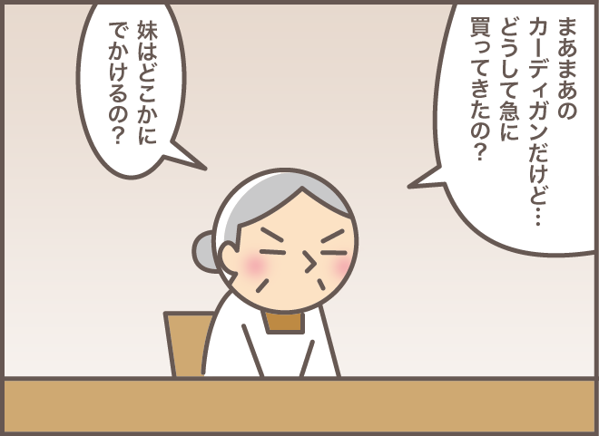 義母と義叔母がついに2泊3日のショートステイへ！ 2人の不安解消の秘策は...／バニラファッジ（4）