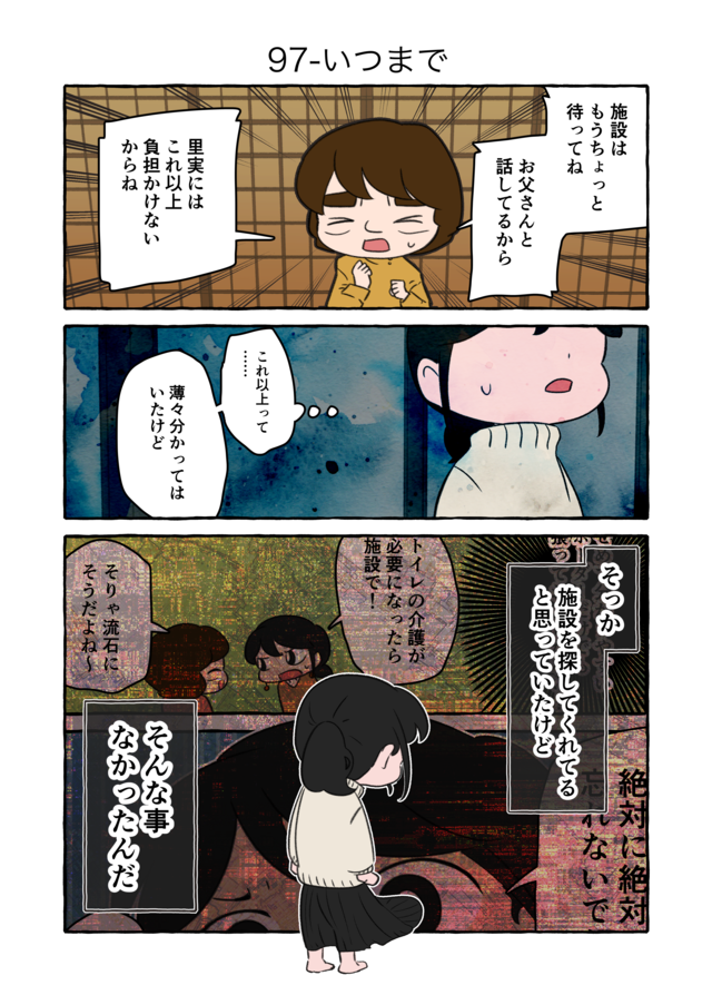 「私めっちゃバカじゃん」祖母の施設入居を待ち望んで1人で介護を頑張っていたのに...／認知症介護実録（3）