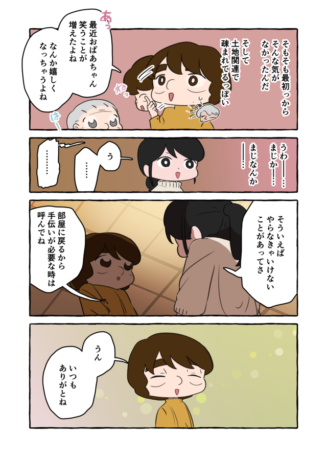 「私めっちゃバカじゃん」祖母の施設入居を待ち望んで1人で介護を頑張っていたのに...／認知症介護実録（4）