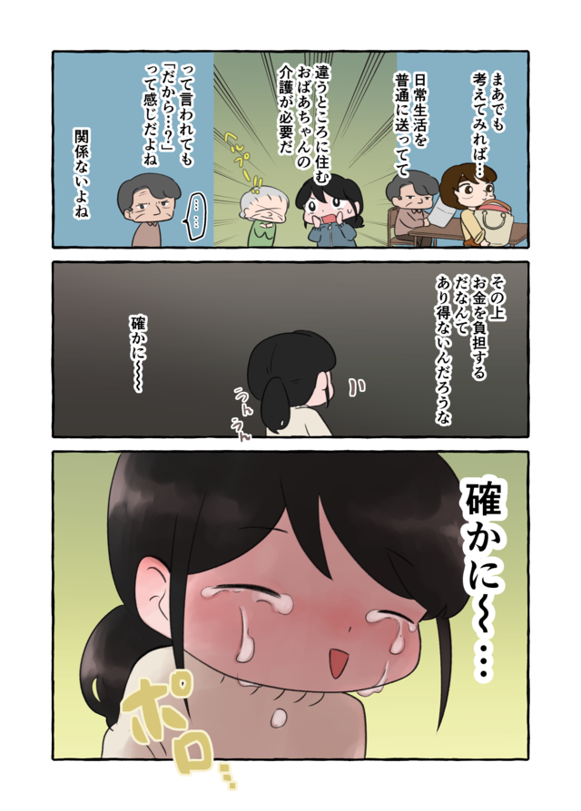 「私めっちゃバカじゃん」祖母の施設入居を待ち望んで1人で介護を頑張っていたのに...／認知症介護実録（画像7/9枚目）