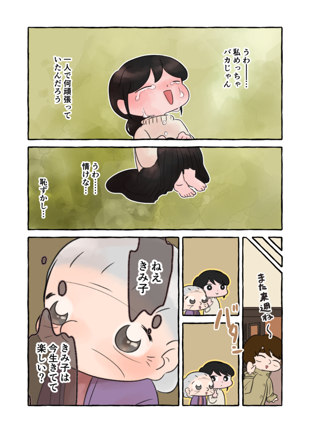 「私めっちゃバカじゃん」祖母の施設入居を待ち望んで1人で介護を頑張っていたのに...／認知症介護実録（画像8/9枚目）