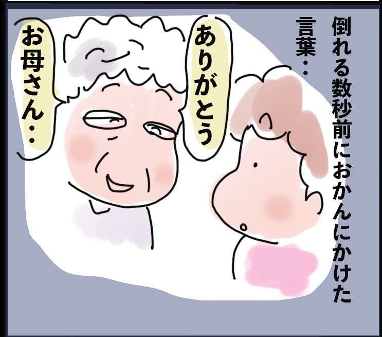 悪口ばかりだった姑。入院中の今、姑の心と身体を支える「ありがとう」の言葉／ゆらりゆうら（1）