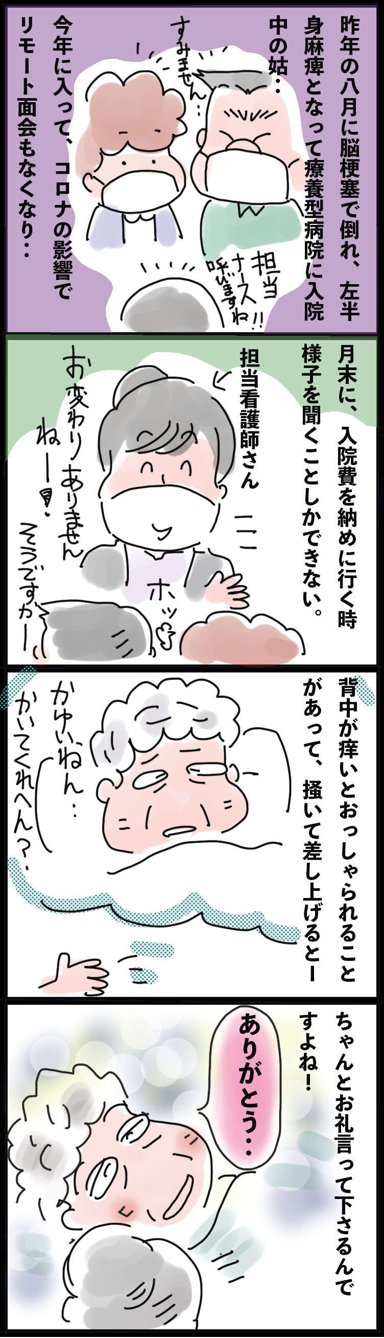 悪口ばかりだった姑。入院中の今、姑の心と身体を支える「ありがとう」の言葉／ゆらりゆうら（2）