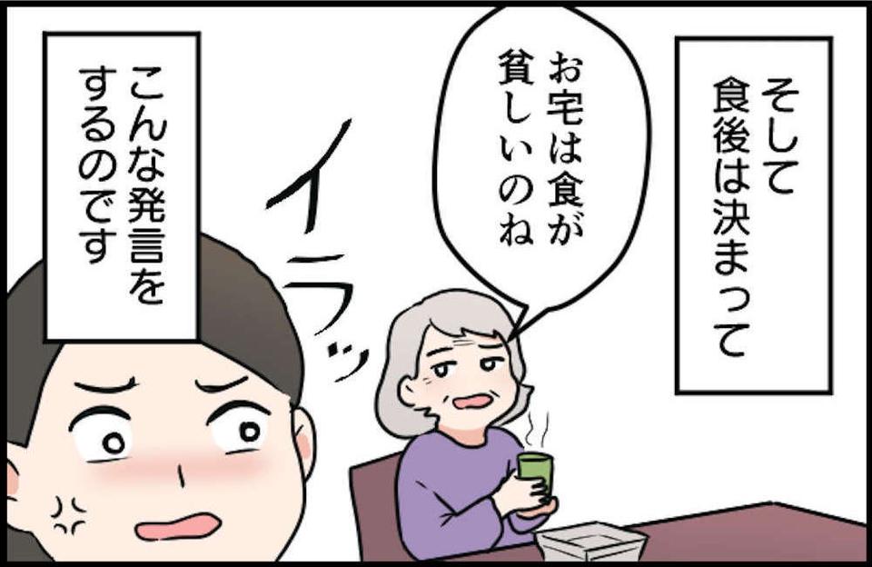 【漫画・信じられない義母の言動】「その暴言と態度がムリなんです！」無神経な義母への立腹エピソード（1）