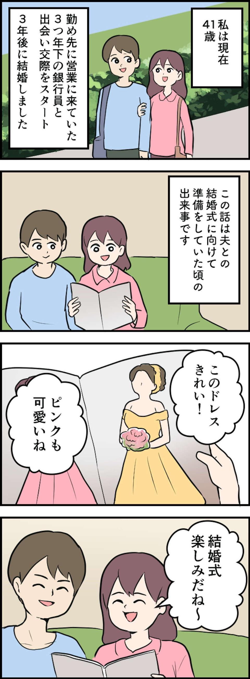 【漫画・信じられない義母の言動】「その暴言と態度がムリなんです！」無神経な義母への立腹エピソード（2）