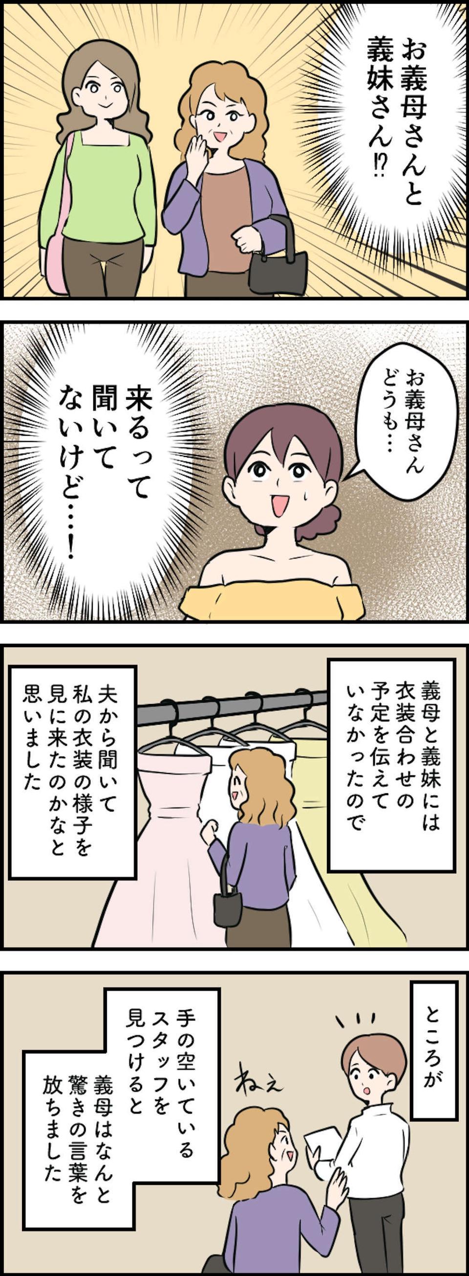 【漫画・信じられない義母の言動】「その暴言と態度がムリなんです！」無神経な義母への立腹エピソード（4）