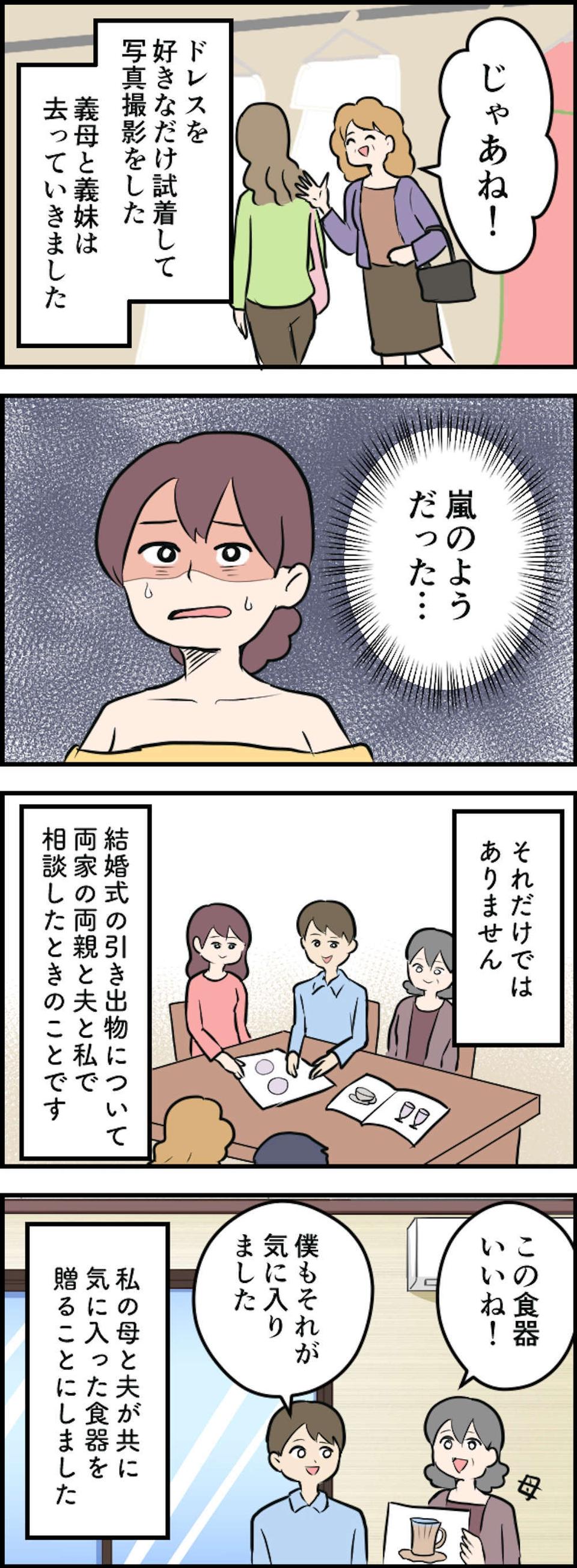 【漫画・信じられない義母の言動】「その暴言と態度がムリなんです！」無神経な義母への立腹エピソード（6）