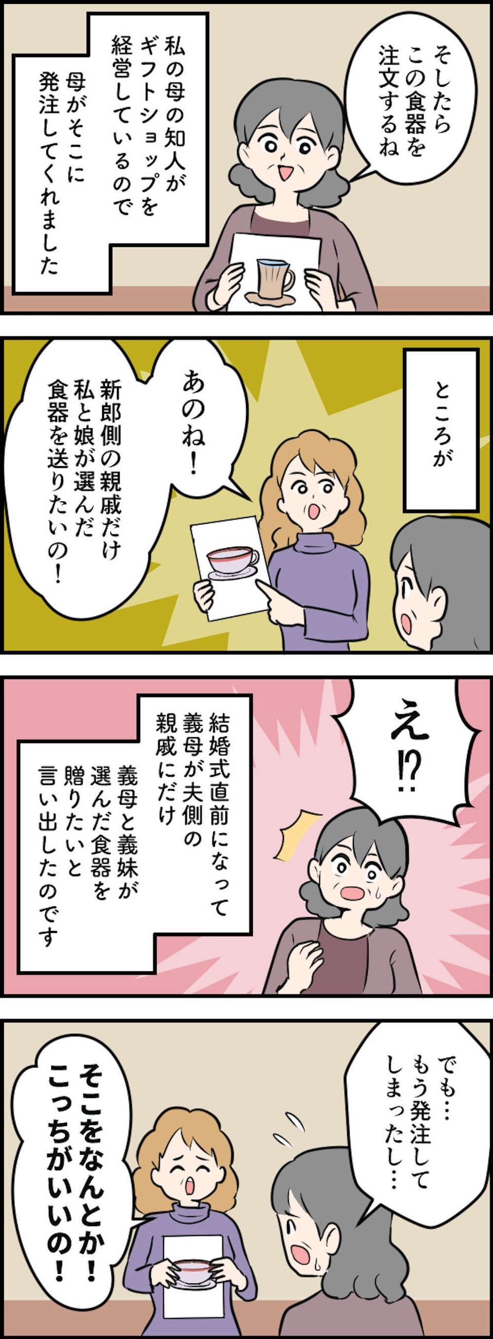 【漫画・信じられない義母の言動】「その暴言と態度がムリなんです！」無神経な義母への立腹エピソード（7）