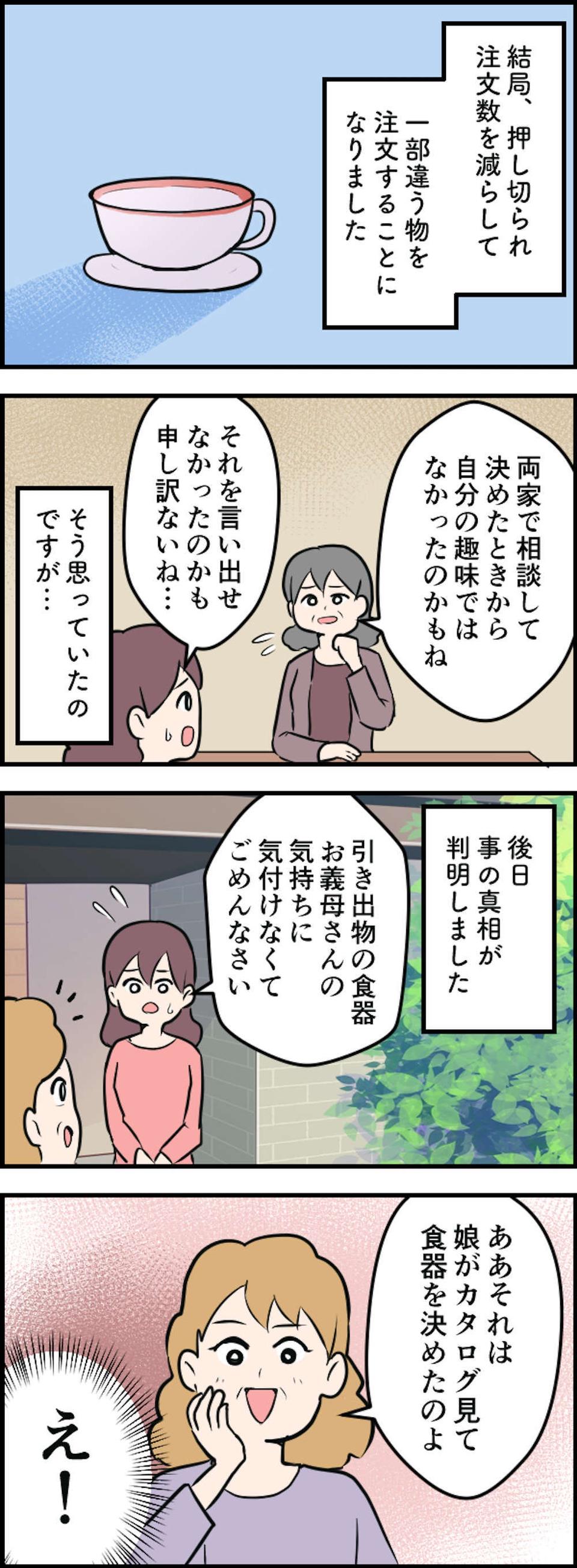 【漫画・信じられない義母の言動】「その暴言と態度がムリなんです！」無神経な義母への立腹エピソード（8）