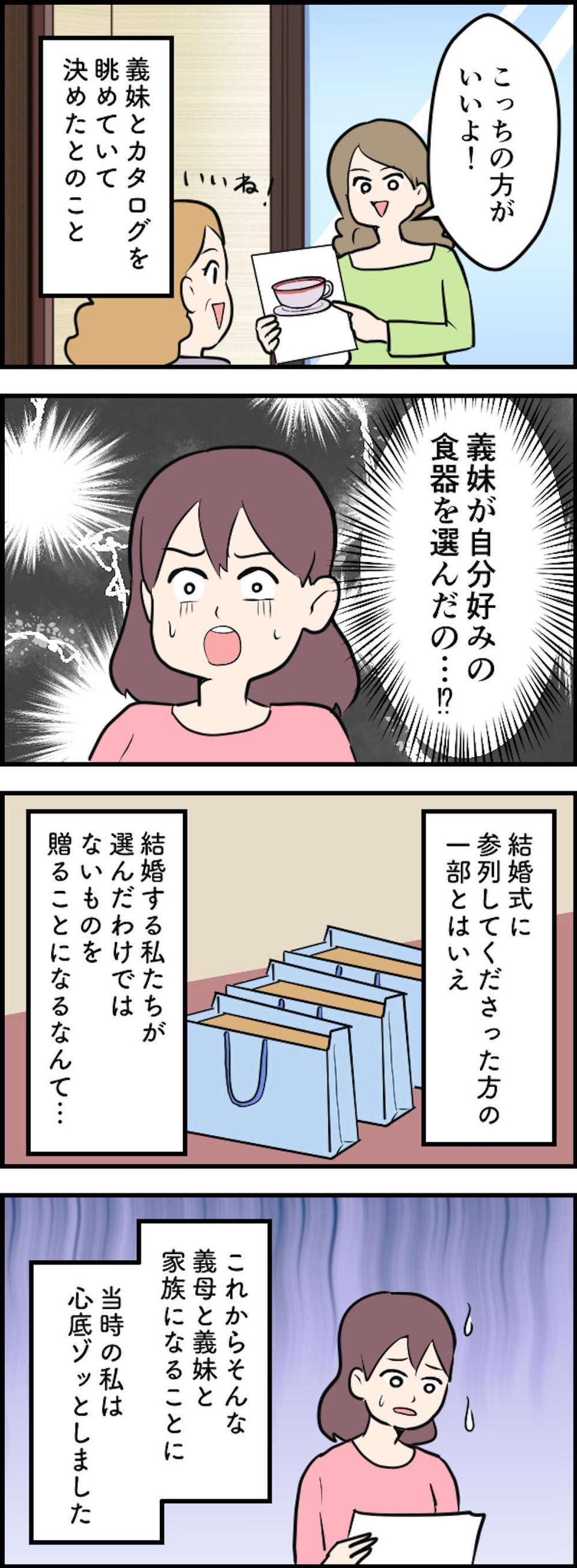【漫画・信じられない義母の言動】「その暴言と態度がムリなんです！」無神経な義母への立腹エピソード（9）